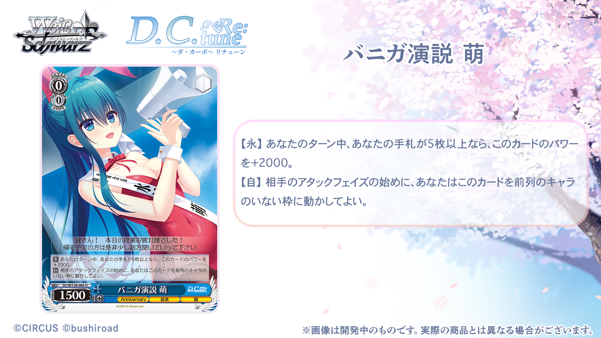 ブースターパック D.C. Re:tune ～ダ・カーポ～ リチューン - 商品情報