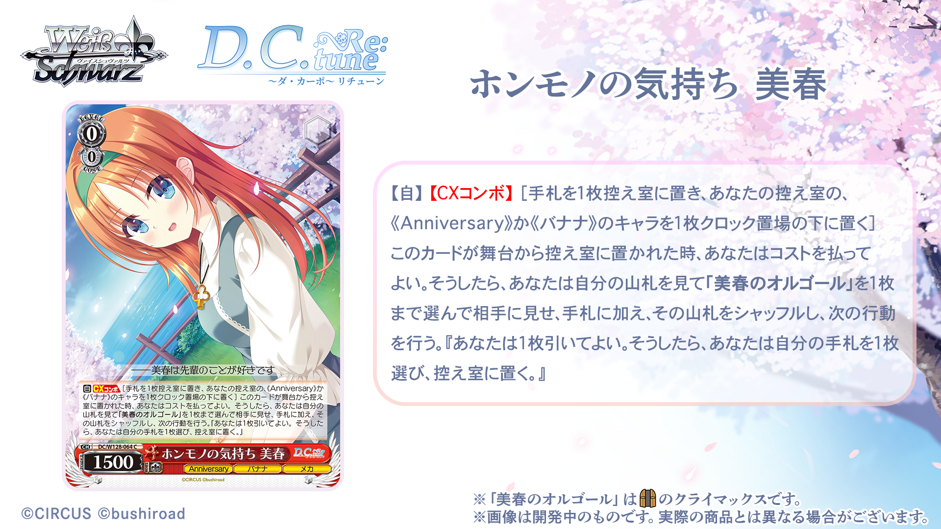 ブースターパック D.C. Re:tune ～ダ・カーポ～ リチューン - 商品情報
