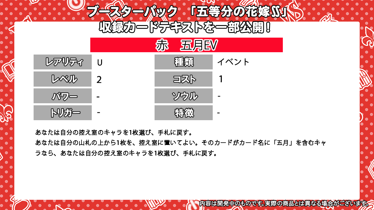 ブースターパック 五等分の花嫁∬ - 商品情報｜ヴァイスシュヴァルツ