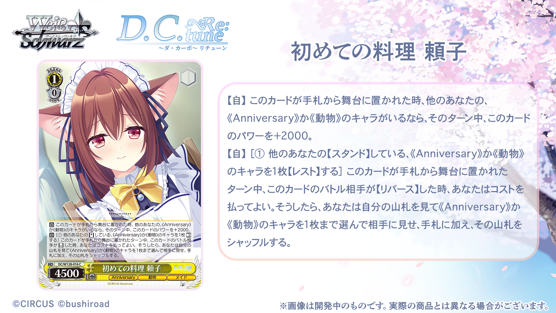 ブースターパック D.C. Re:tune ～ダ・カーポ～ リチューン - 商品情報