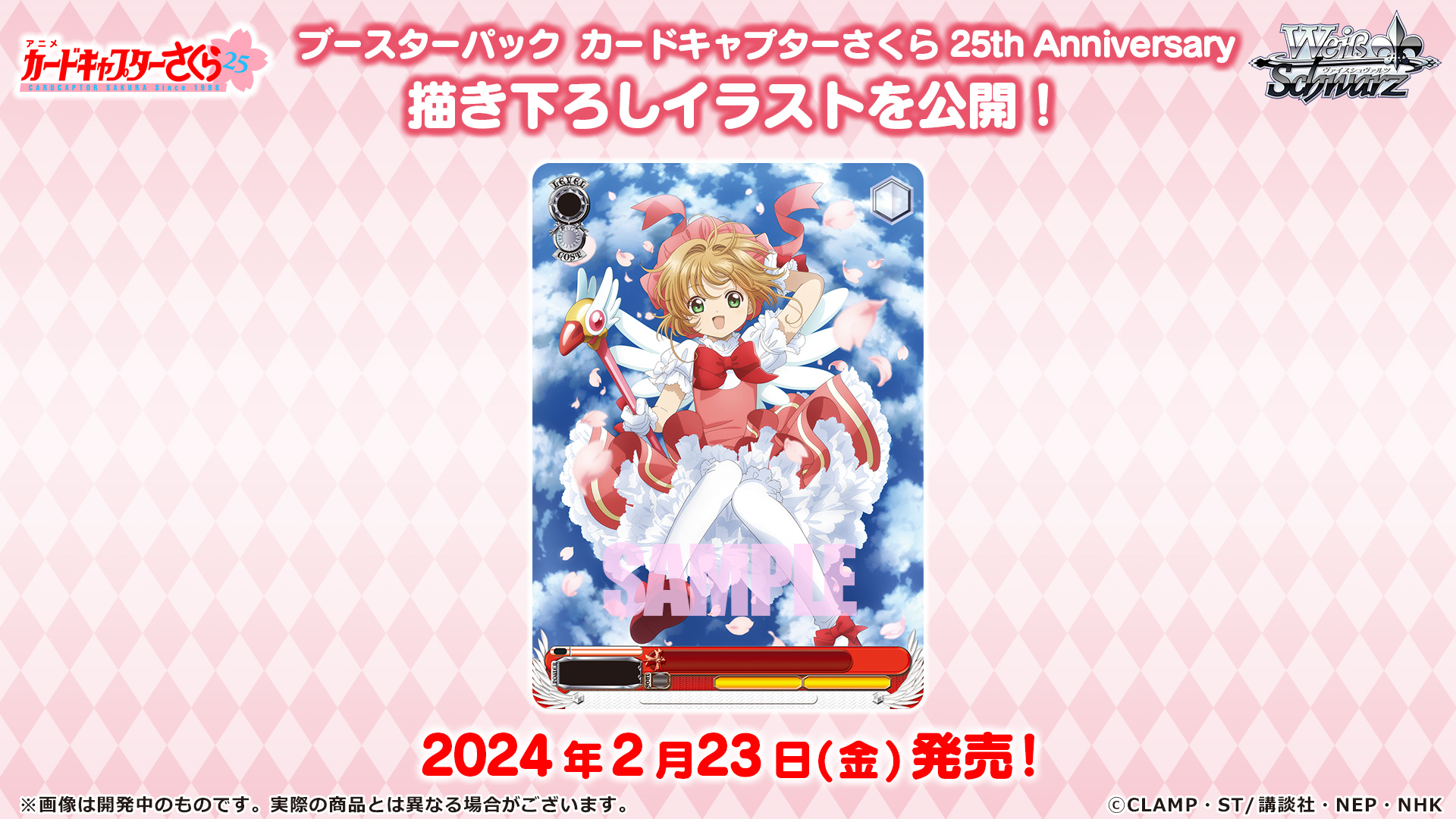 ブースターパック カードキャプターさくら 25th Anniversary - 商品