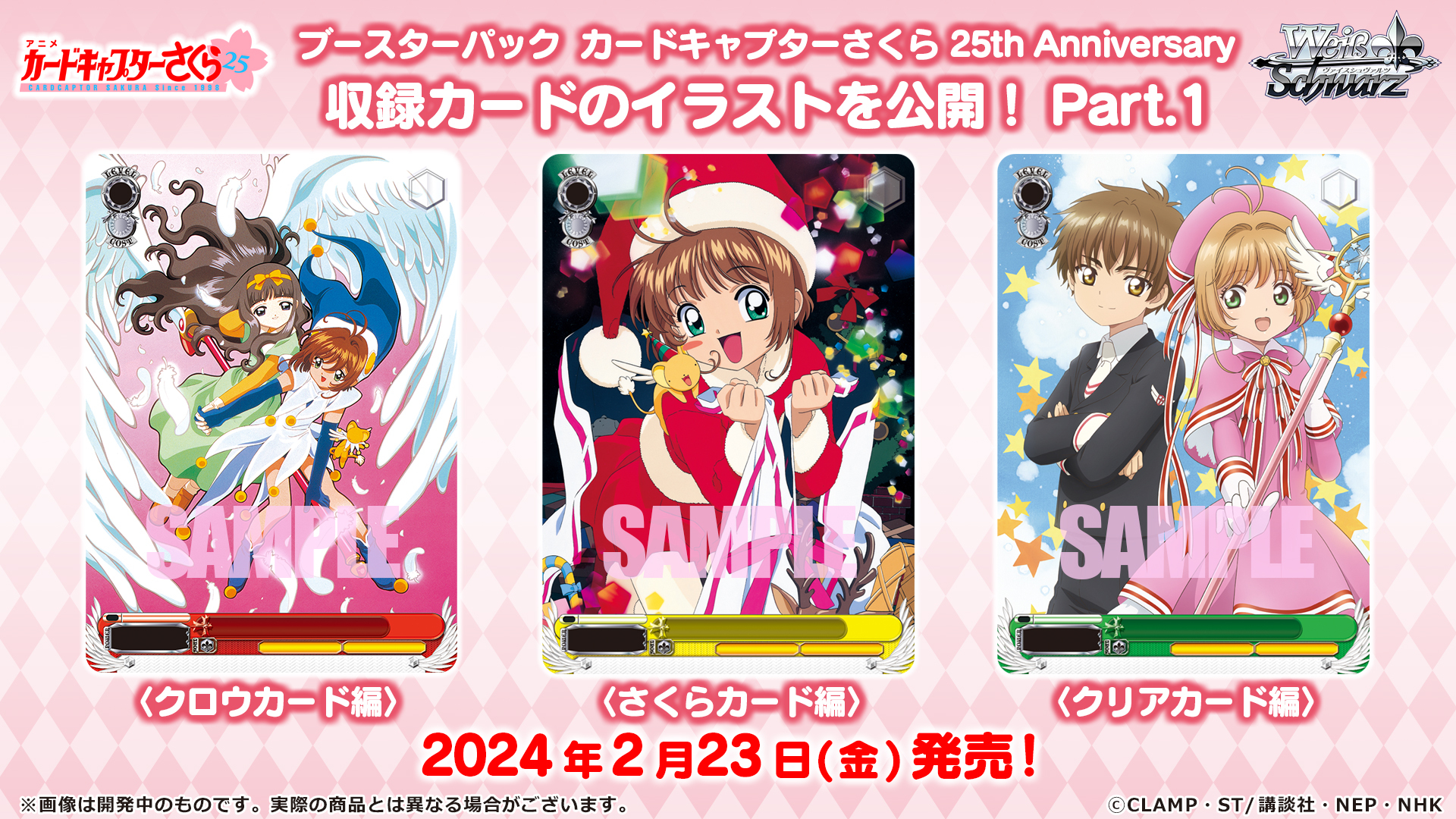 ブースターパック カードキャプターさくら 25th Anniversary - 商品