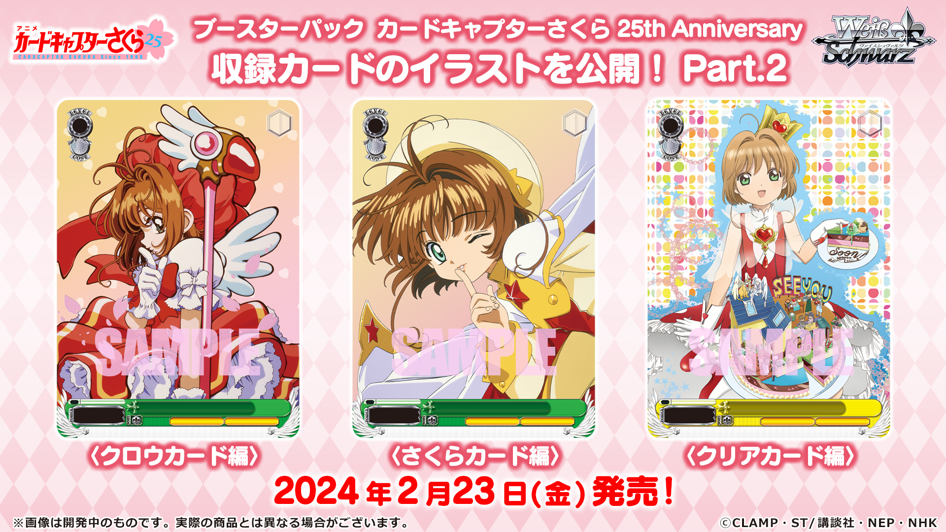 ブースターパック カードキャプターさくら 25th Anniversary - 商品