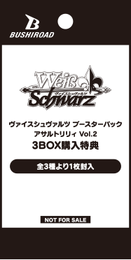 ブースターパック アサルトリリィ Vol.2 - 商品情報｜ヴァイス