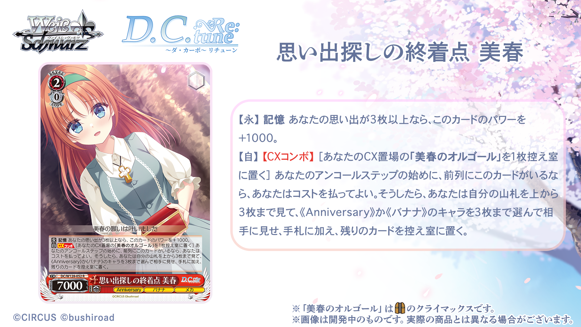 ヴァイス D.C. Re:tune SP 思い出探しの終着点 美春 3枚セット ブースターパック D.C. Re:tune ～ダ・カーポ～ リチューン - 商品情報