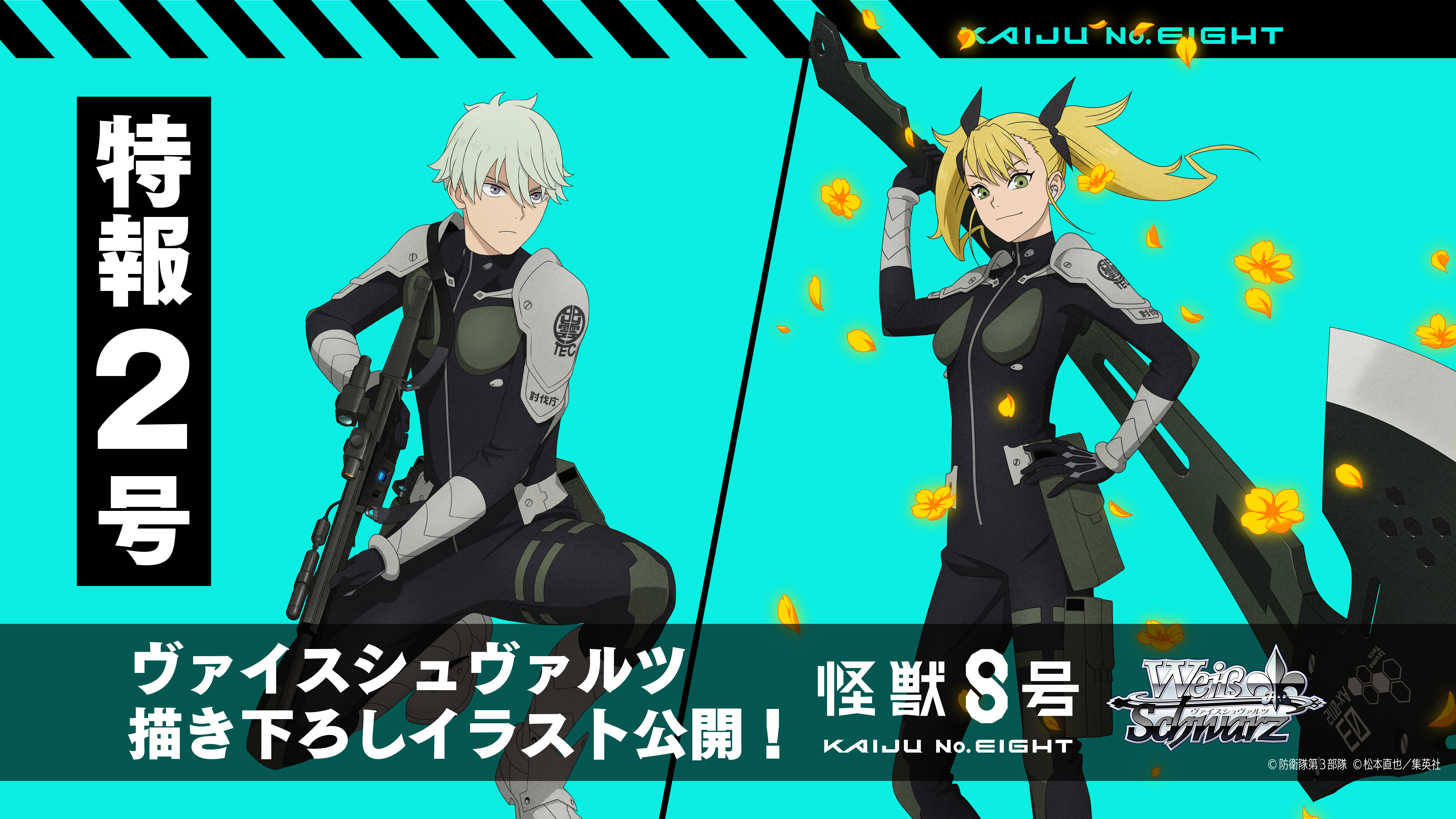 【10パック】ヴァイスシュヴァルツ 怪獣8号 プロモ ヴァイスシュヴァルツよりトライアルデッキ＆ブースターパック 怪獣8