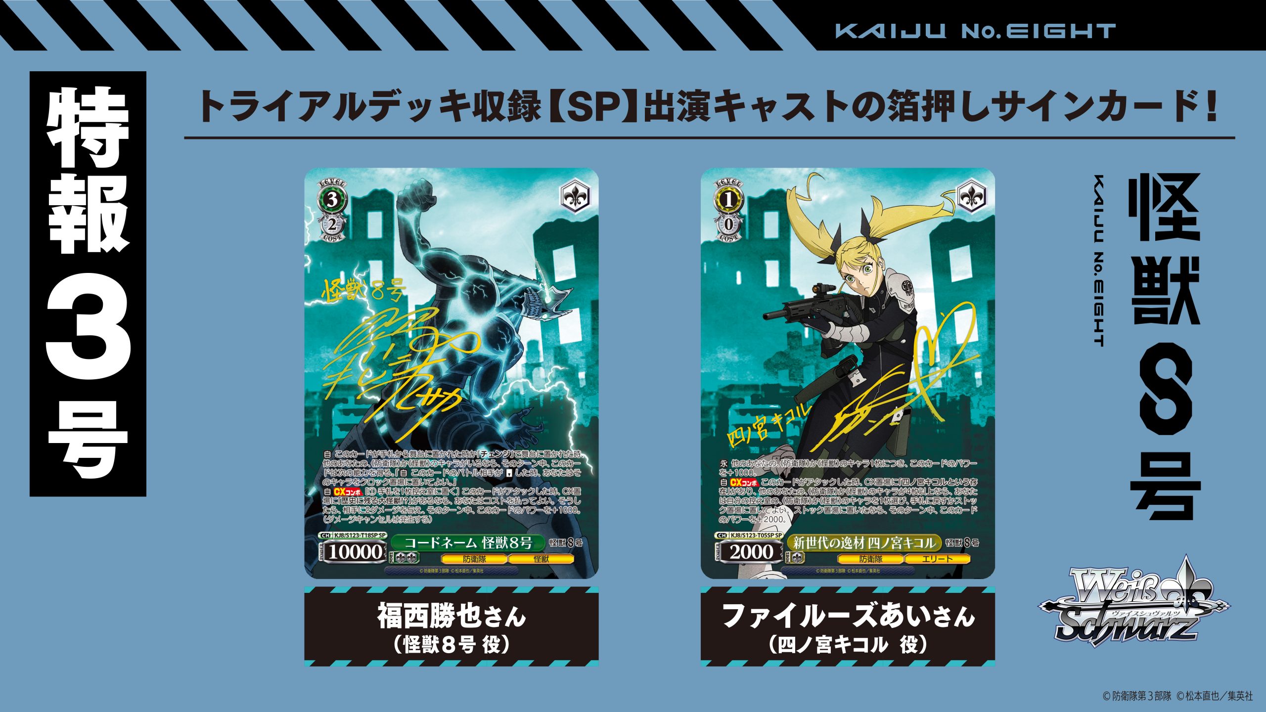 美品‼️怪獣になった男　怪獣8号　sec サイン コラム】声優の直筆サインも！『怪獣8号』トレカがエポック社から新