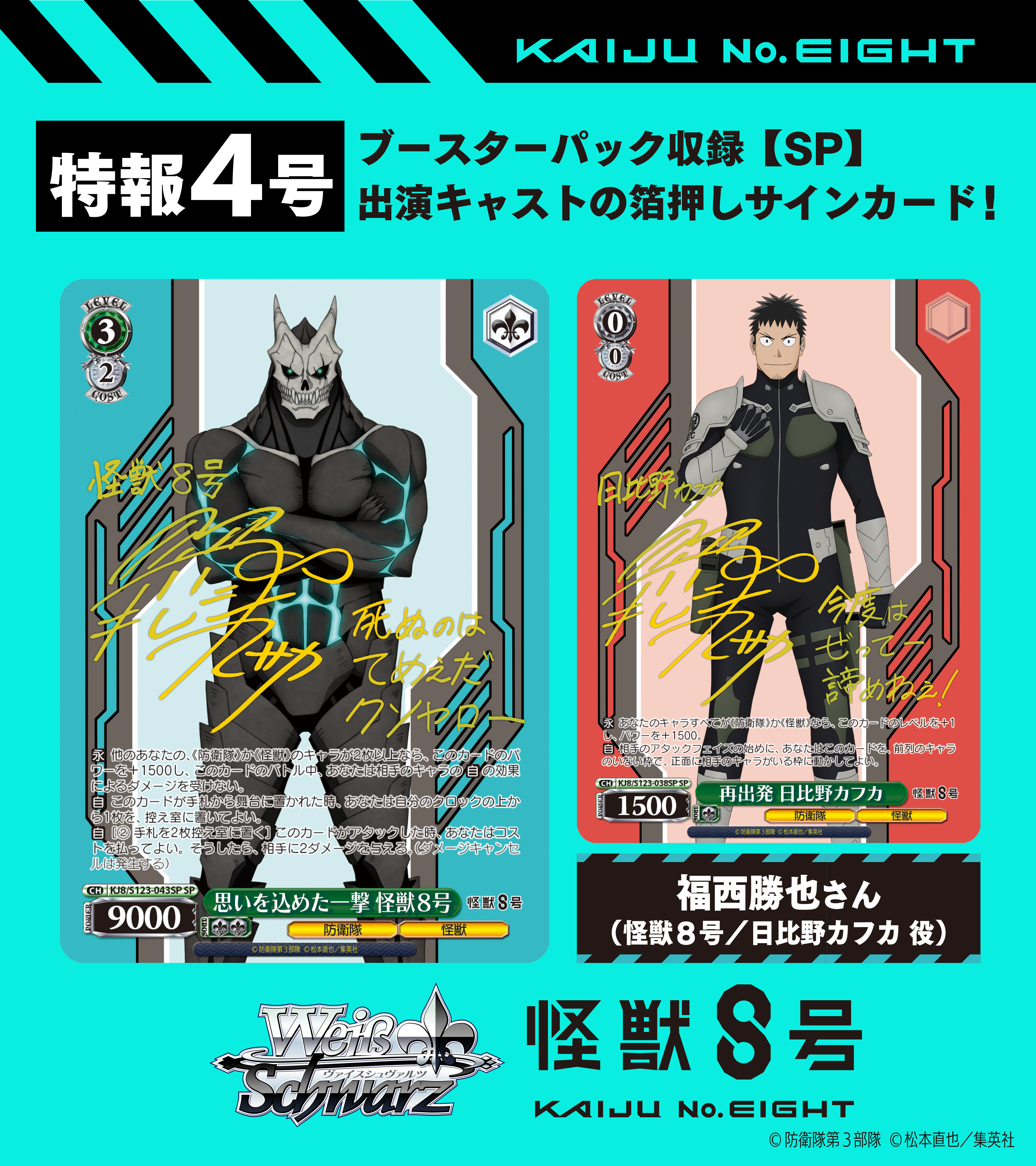 美品‼️怪獣になった男　怪獣8号　sec サイン コラム】声優の直筆サインも！『怪獣8号』トレカがエポック社から新