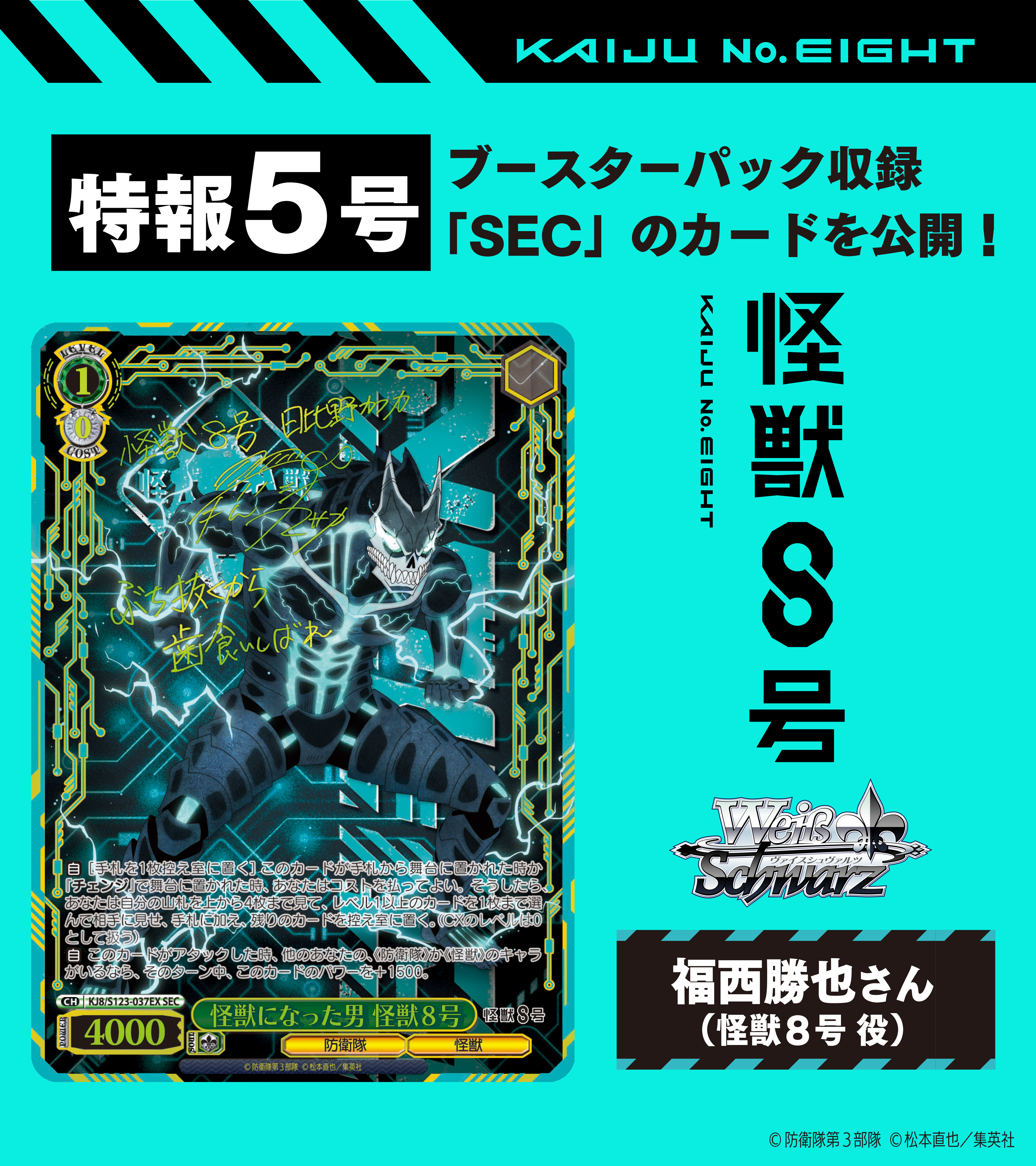 【ヴァイスシュヴァルツ】怪獣になった男 怪獣８号　SEC 怪獣8号　サイン ヴァイスシュヴァルツよりトライアルデッキ＆ブースターパック 怪獣8