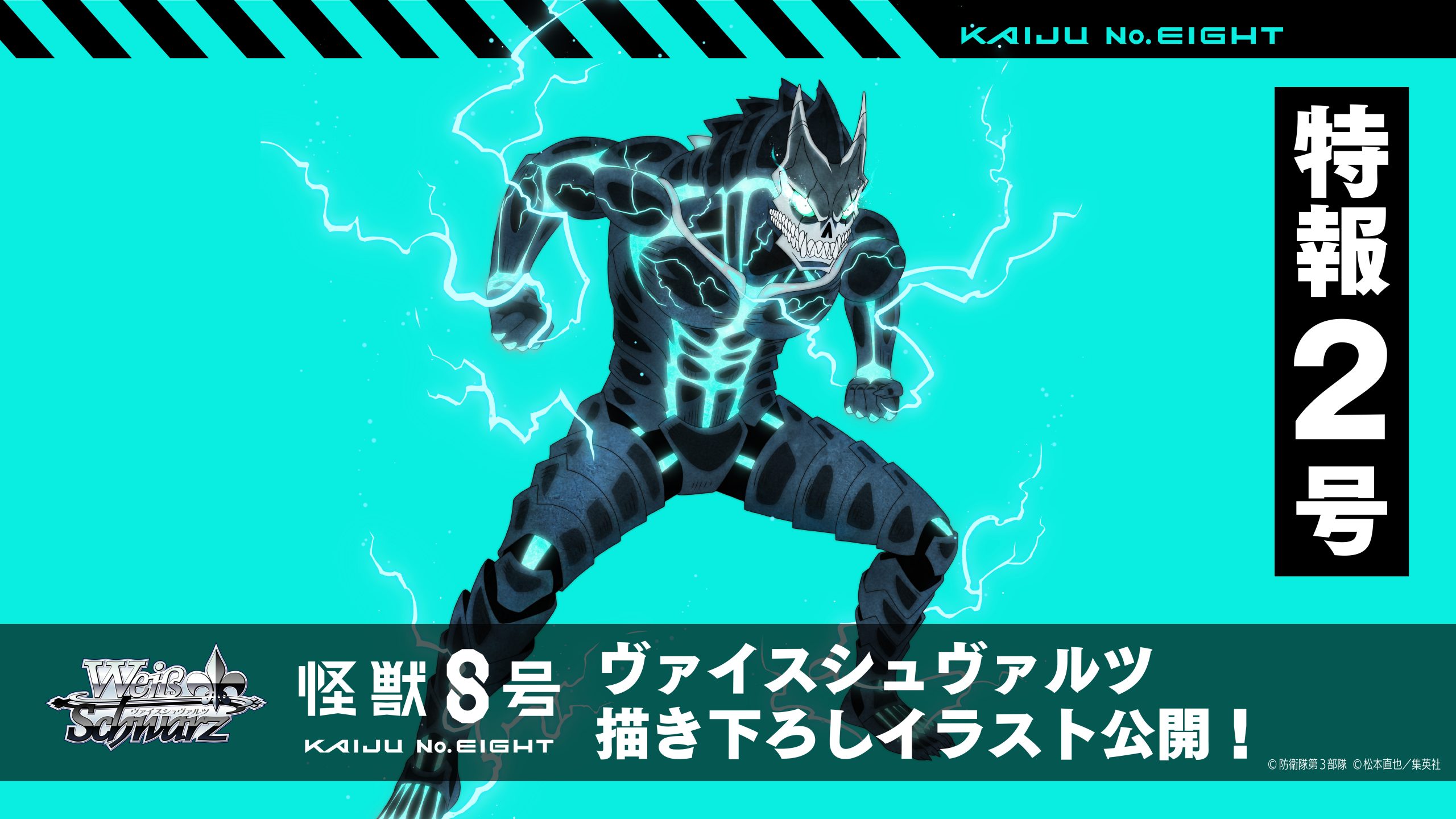 ブースターパック 怪獣8号 - 商品情報｜ヴァイスシュヴァルツ｜Weiß