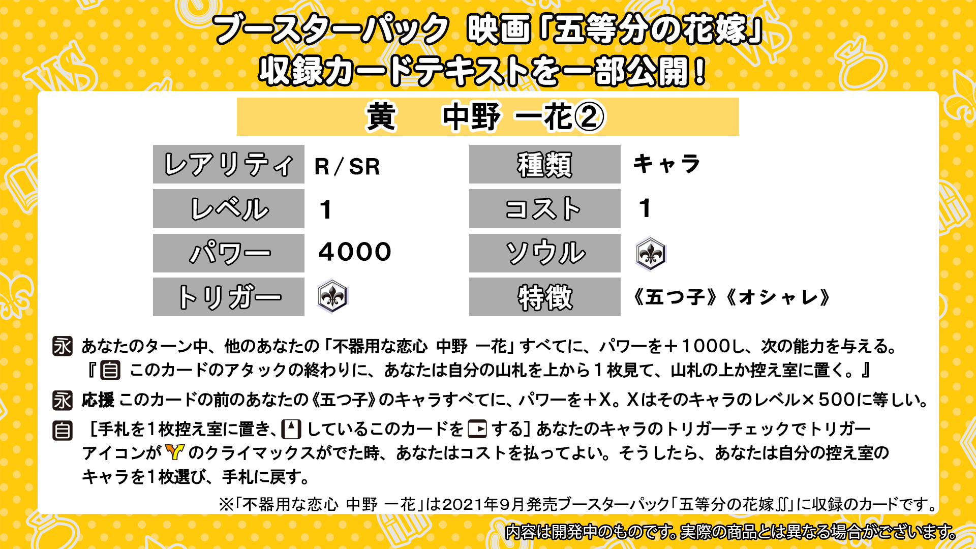 映画五等分先行公開_一花02.png