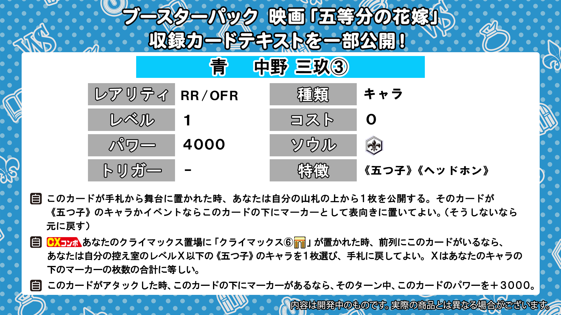 映画五等分先行公開_三玖03.png