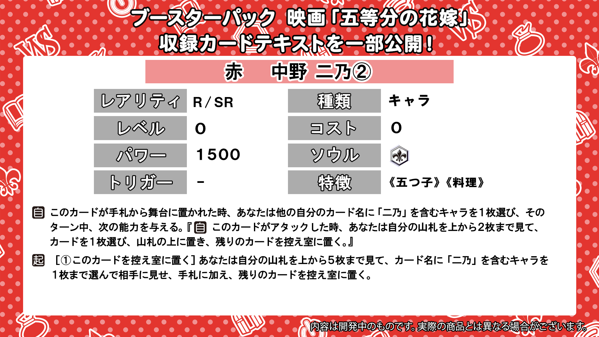 映画五等分先行公開_二乃02.png