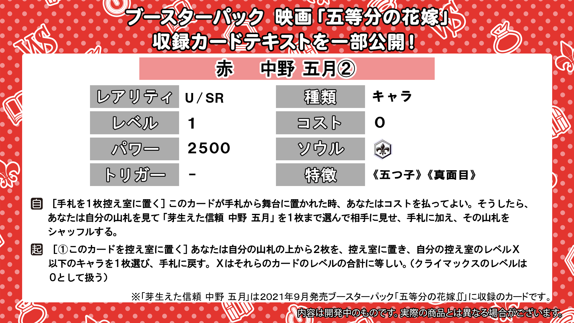 ブースターパック 映画「五等分の花嫁」 - 商品情報｜ヴァイス