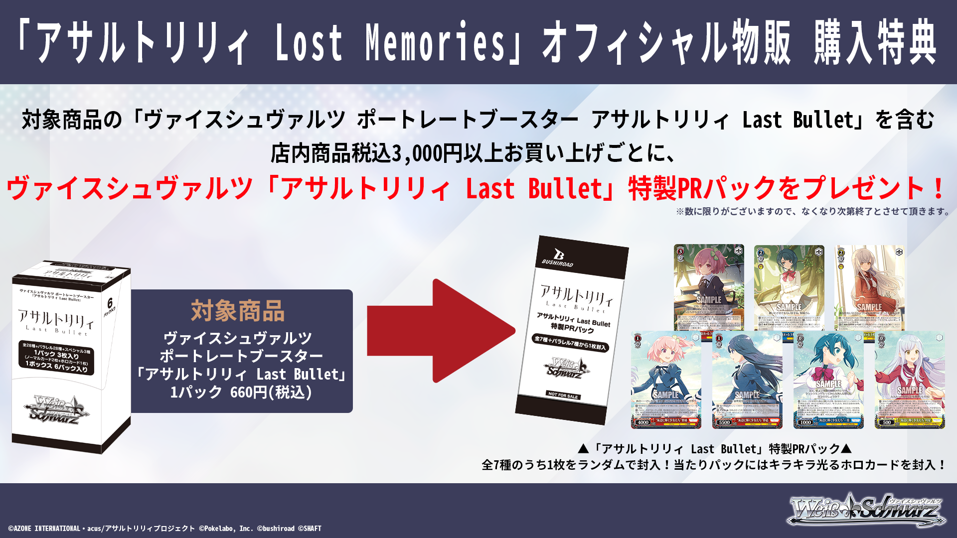 ポートレートブースター アサルトリリィ Last Bullet - 商品情報