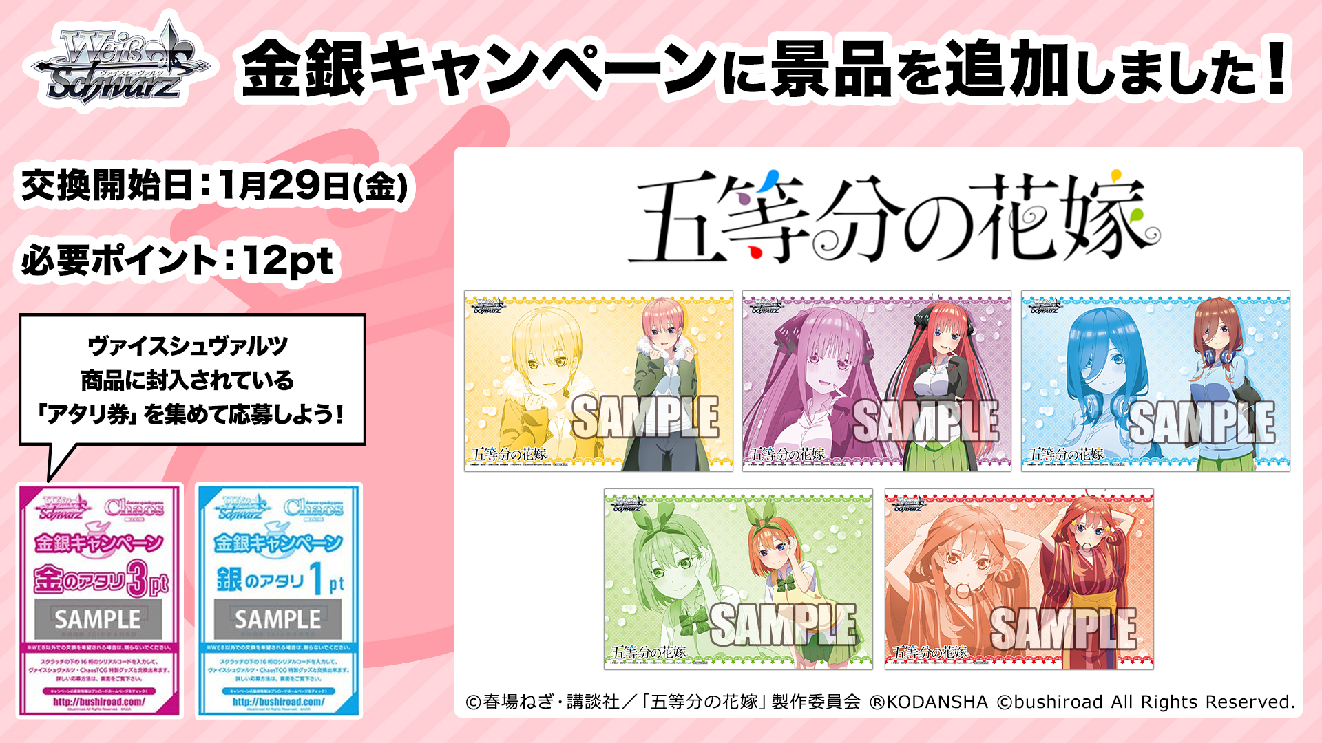 五等分の花嫁 タイトルカップ プロモ PSA9 ヴァイス ブースターパック 五等分の花嫁 - 商品情報｜ヴァイスシュヴァルツ
