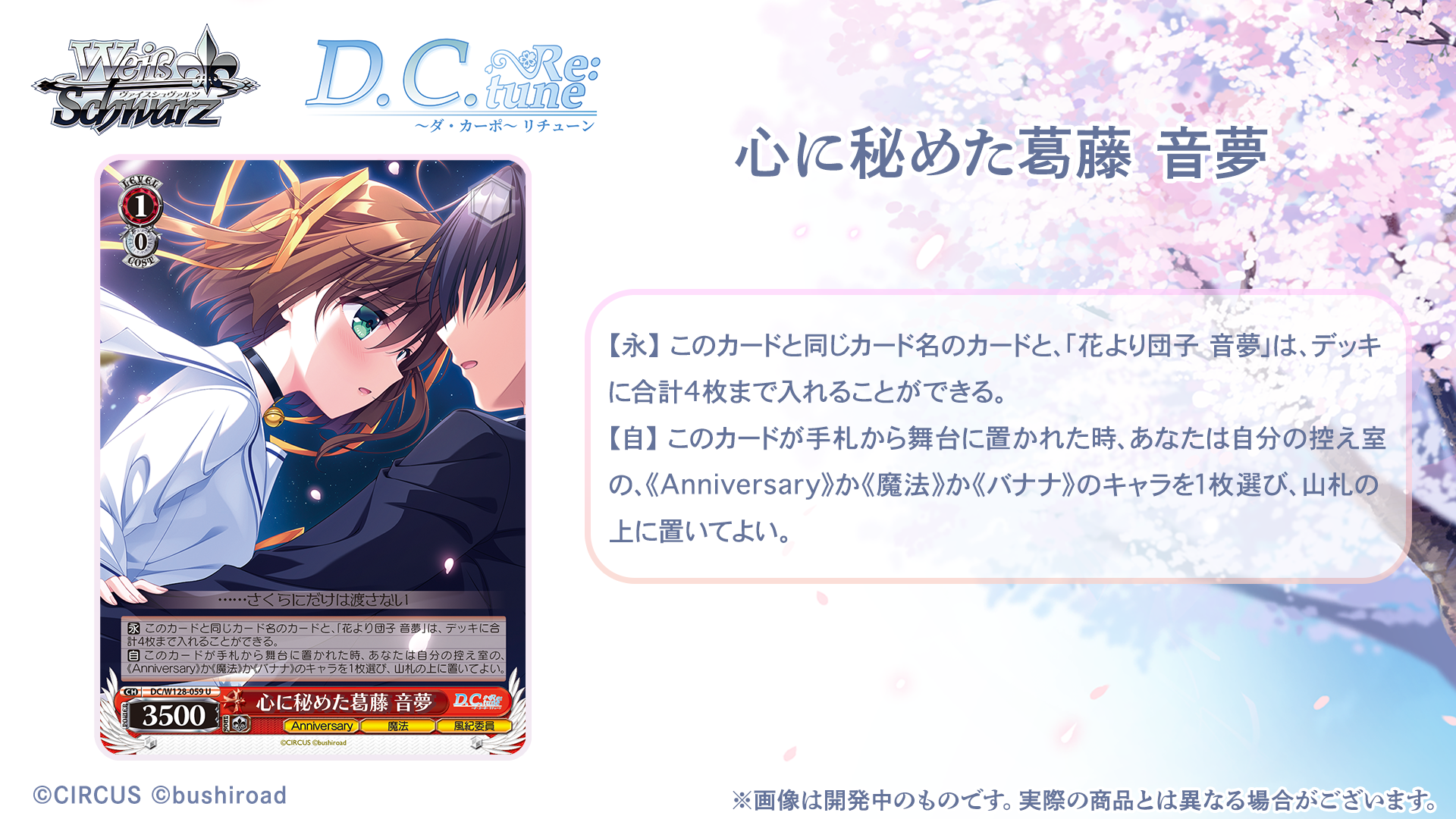 ブースターパック D.C. Re:tune ～ダ・カーポ～ リチューン - 商品情報