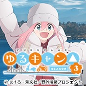 ゆるキャン△ ヴァイスシュヴァルツ　まとめて WSデッキ紹介vol.18】野宿だ！寒い！？甘えるな！！魂を燃やしてあった