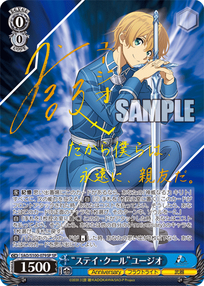 今日のカード50月17日ブースターパック アニメ ソードアート・オンライン 10th Anniversary
