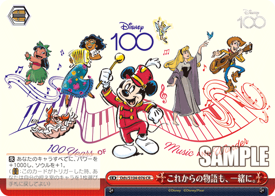今日のカード50月27日ブースターパック / Disney100