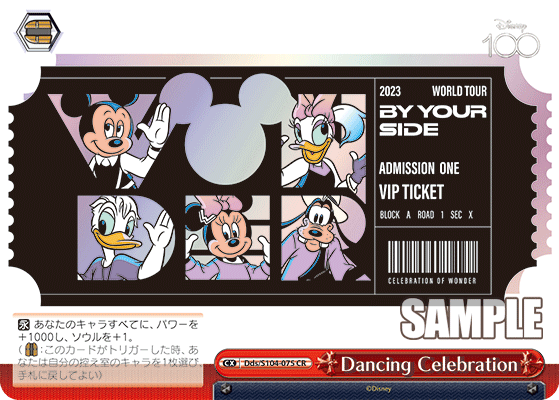 今日のカード50月03日ブースターパック / Disney100