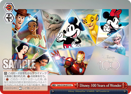 今日のカード50月17日ブースターパック / Disney100