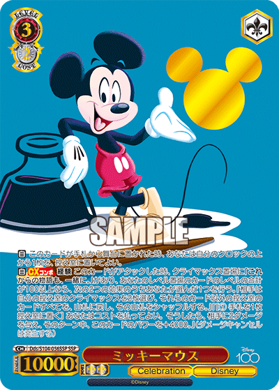 ブースターパック / Disney100_5