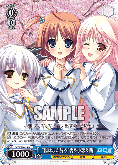 プレミアムブースター D.C.～ダ・カーポ～ 20th Anniversary_2