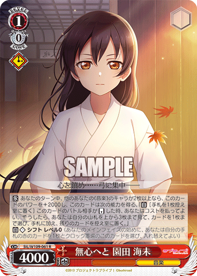 今日のカード09月29日ブースターパック ラブライブ！スクールアイドルフェスティバル2 MIRACLE LIVE!