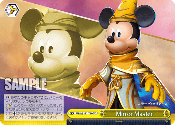 今日のカード05月07日トライアルデッキ / Disney ミラー・ウォリアーズ