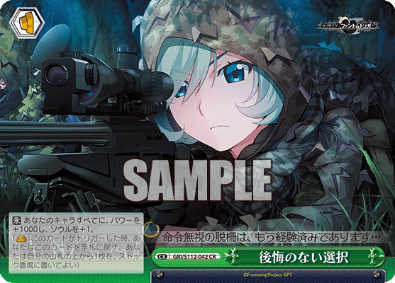 ブースターパック グリザイア：ファントムトリガー_4