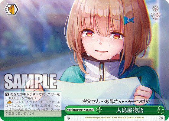 今日のカード07月29日ブースターパック ヘブンバーンズレッド Vol.2