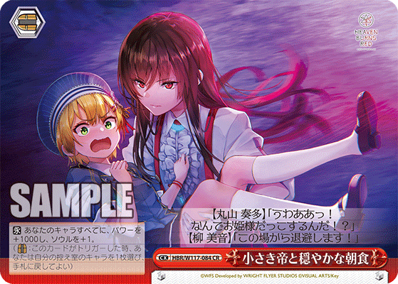 今日のカード08月07日ブースターパック ヘブンバーンズレッド Vol.2