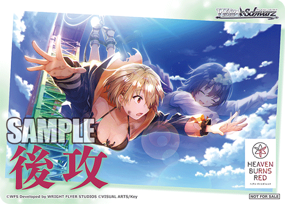 今日のカード08月09日ブースターパック ヘブンバーンズレッド Vol.2