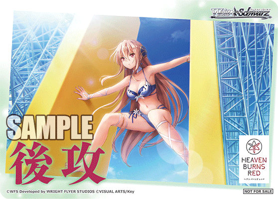 今日のカード08月09日ブースターパック ヘブンバーンズレッド Vol.2