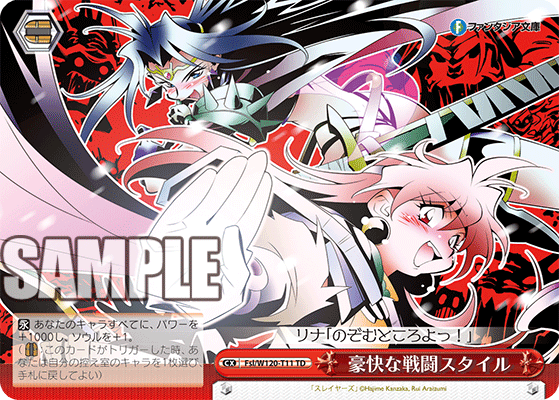 トライアルデッキ 富士見ファンタジア文庫 Vol.2_1