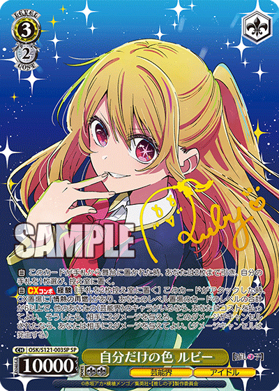 ブースターパック 【推しの子】Vol.2_1