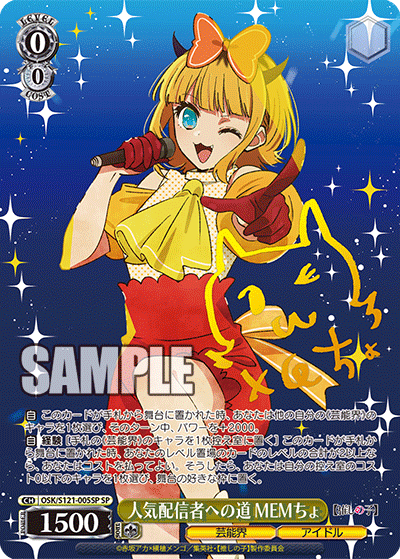 ブースターパック 【推しの子】Vol.2_2