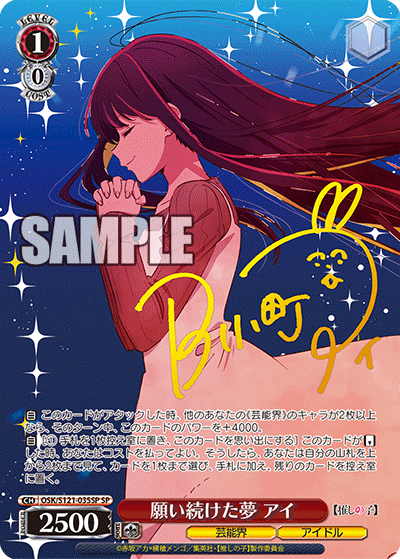 ブースターパック 【推しの子】Vol.2_3