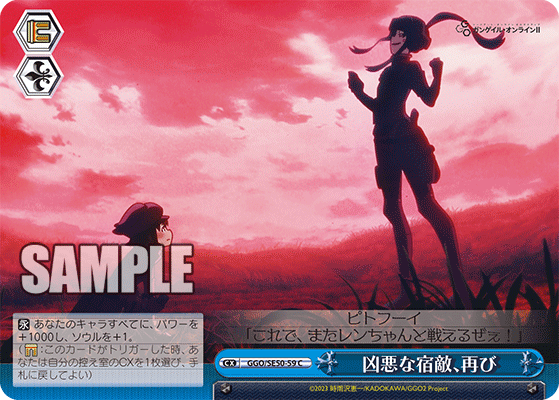 エクストラブースター ソードアート・オンライン オルタナティブ ガンゲイル・オンラインⅡ_3