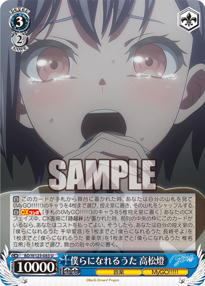 ブースターパック MyGO!!!!! × Ave Mujica_7