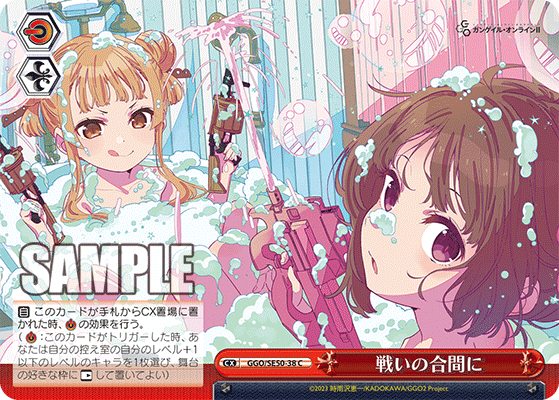 エクストラブースター ソードアート・オンライン オルタナティブ ガンゲイル・オンラインⅡ_4