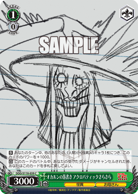 ブースターパック TVアニメ『ダンダダン』_1