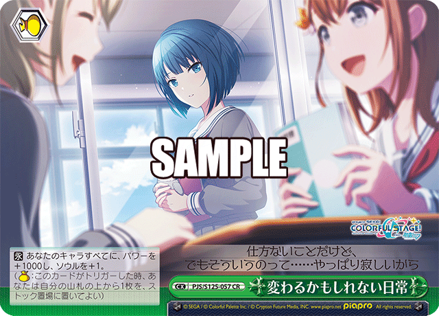 2025年12月9日のカード｜今日のカード｜ヴァイスシュヴァルツ｜Weiβ