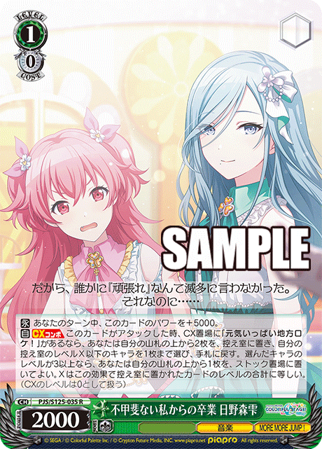 2025年12月15日のカード｜今日のカード｜ヴァイスシュヴァルツ｜Weiβ