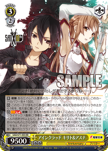 ヴァイスシュバルツSAO 10th Anniversary　初版ヴァイスシュバルツ