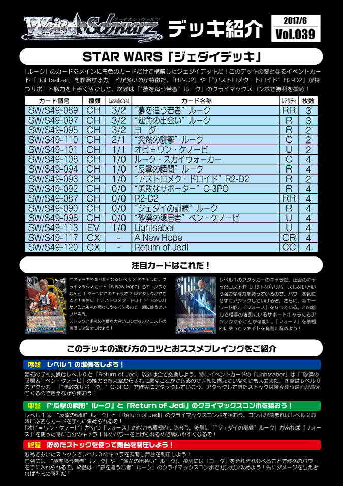 ヴァイスシュヴァルツ スターウォーズ デッキ - その他