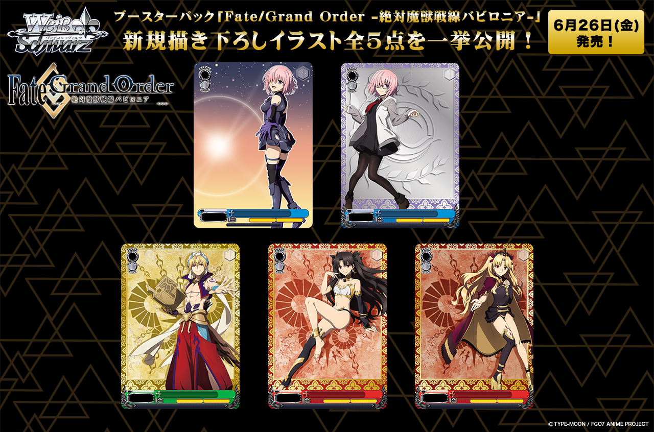 Fate/Grand Order 絶対魔獣戦線バビロニア RR以下4コン | bioimune.com.br