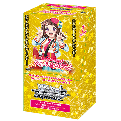 プレミアムブースター バンドリ! ガールズバンドパーティ