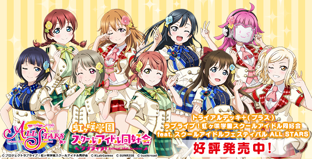 ○日本正規品○ 虹ヶ咲学園スクールアイドル同好会 ヴァイス 